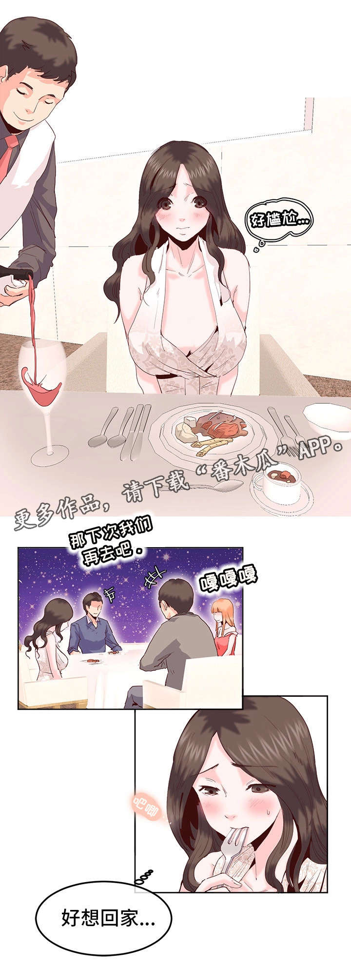 她的另一面漫画,第21章：饭局4图