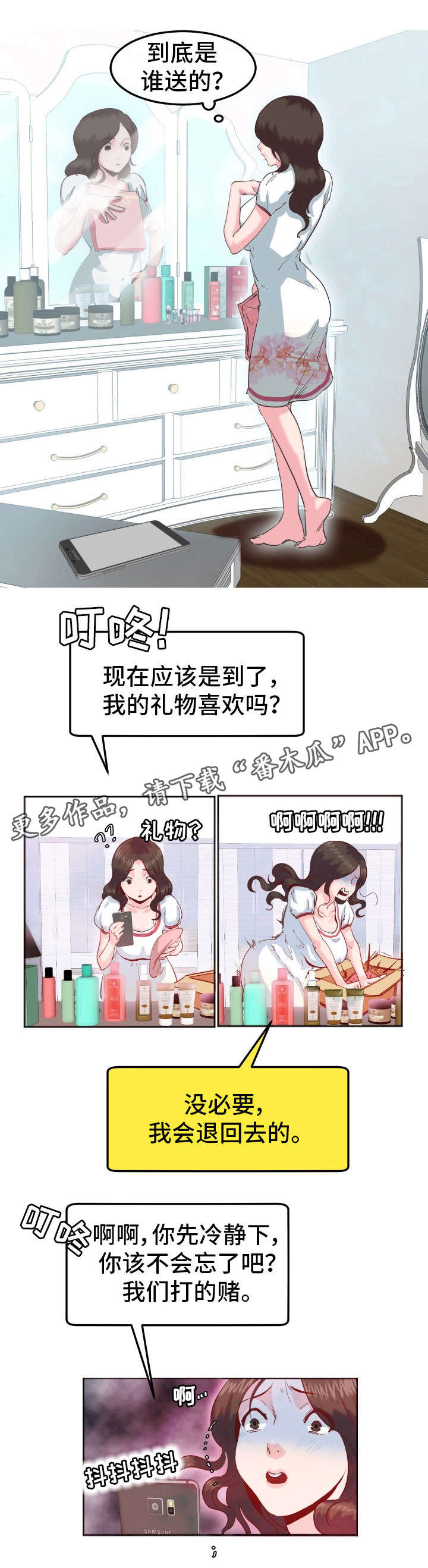 她的另一面漫画,第12章：快递5图