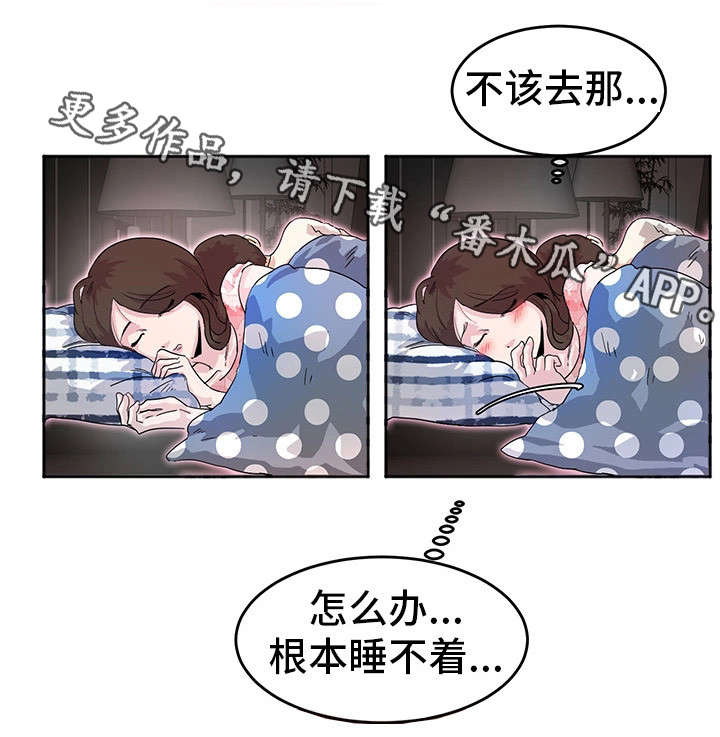 她的另一面漫画,第8章：鸡尾酒3图