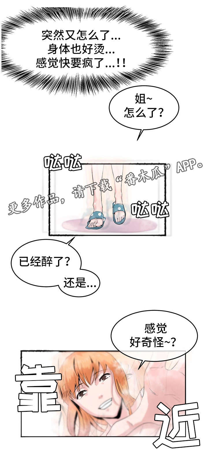 她的另一面漫画,第9章：不要啊2图