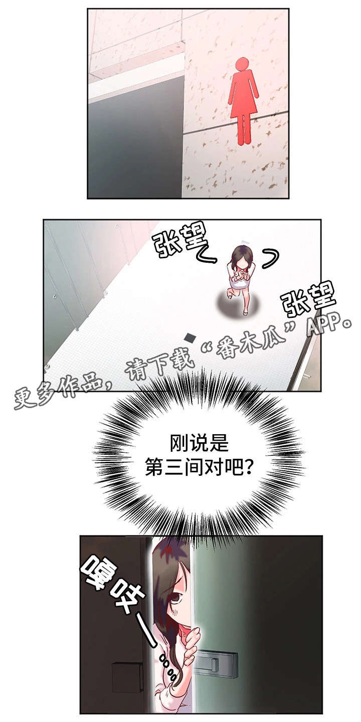 她的另一面动漫故事漫画,第13章：钥匙5图