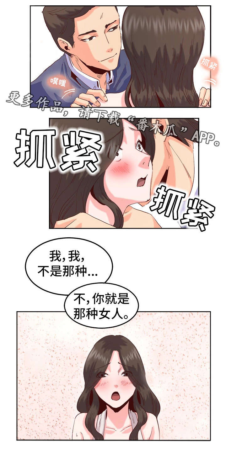 她的眼光漫画,第22章：察觉3图