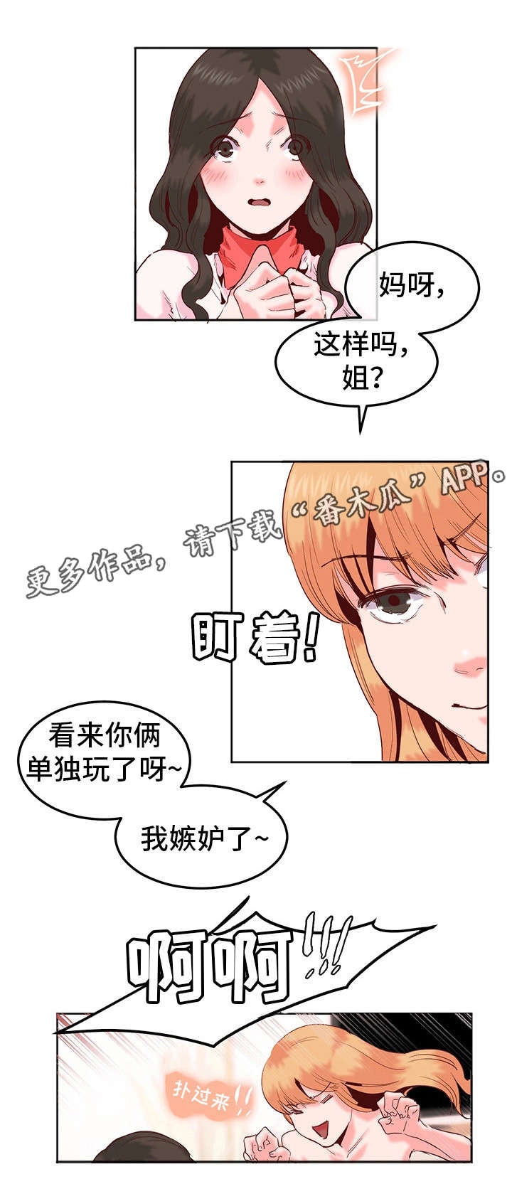 她的另一面漫画,第19章：结束4图