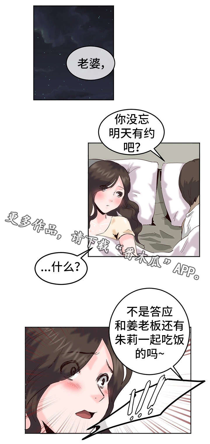 她的另一面漫画,第21章：饭局3图