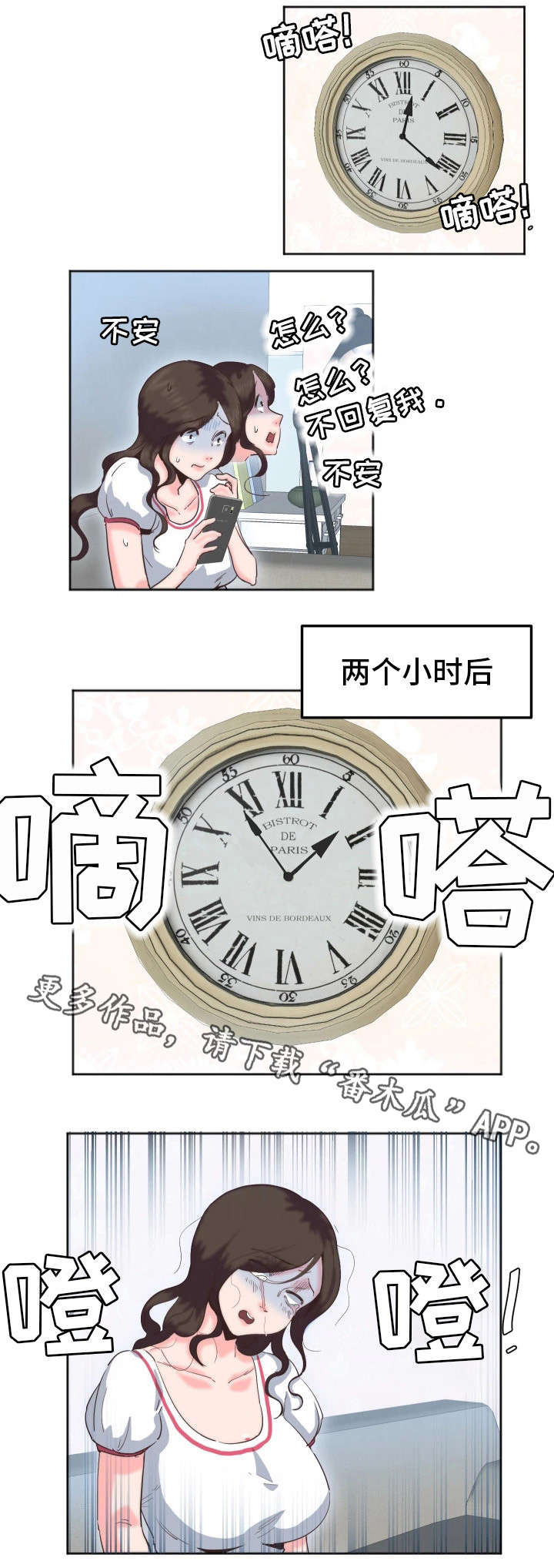 她的另一面漫画,第12章：快递2图