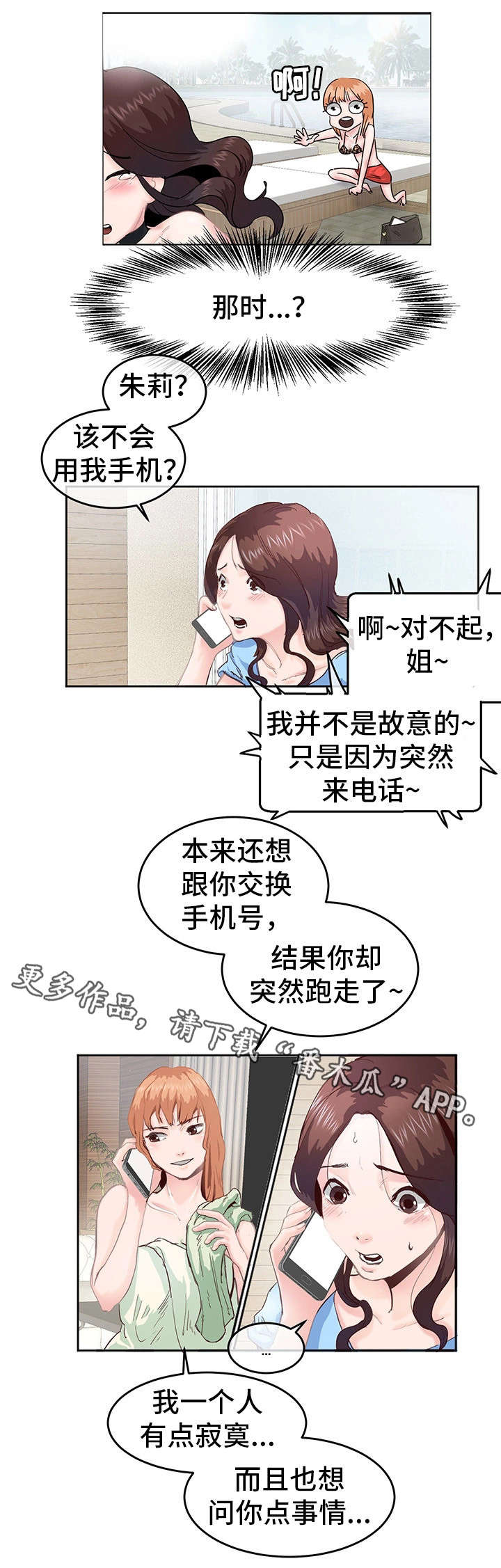 她的另一面漫画,第6章：酒吧3图