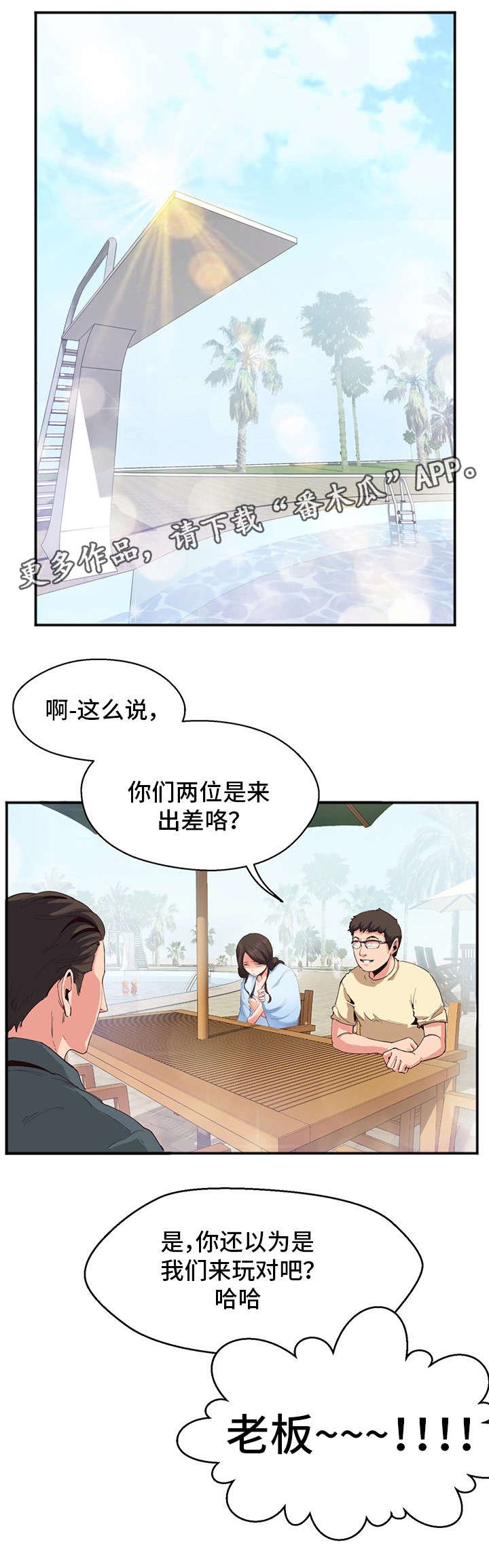 她的另一面漫画,第3章：泳衣3图