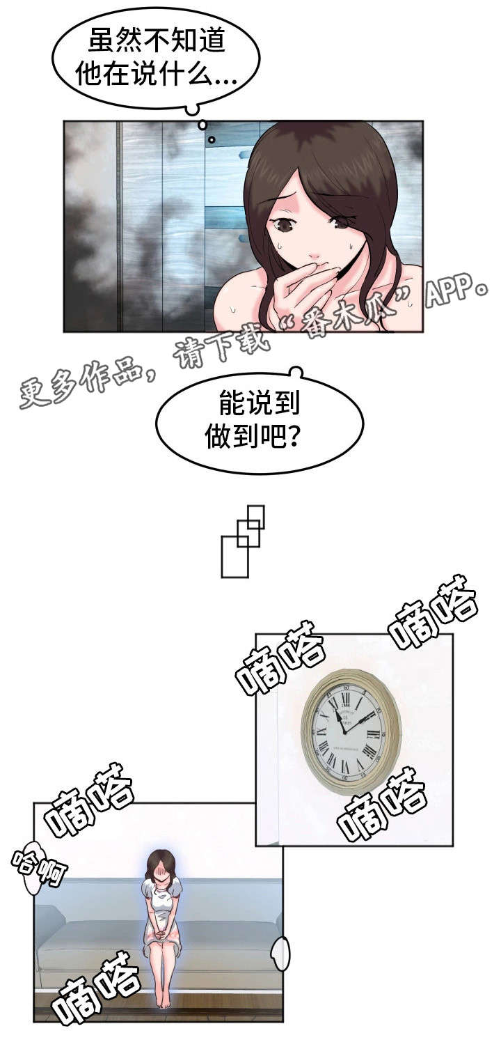 她的另一面漫画,第12章：快递1图