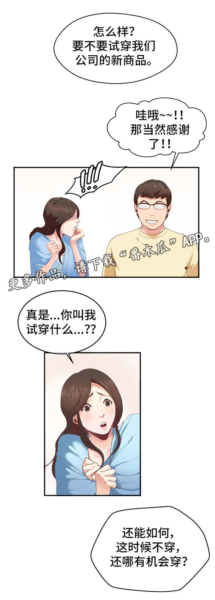 她的另一面漫画,第3章：泳衣5图