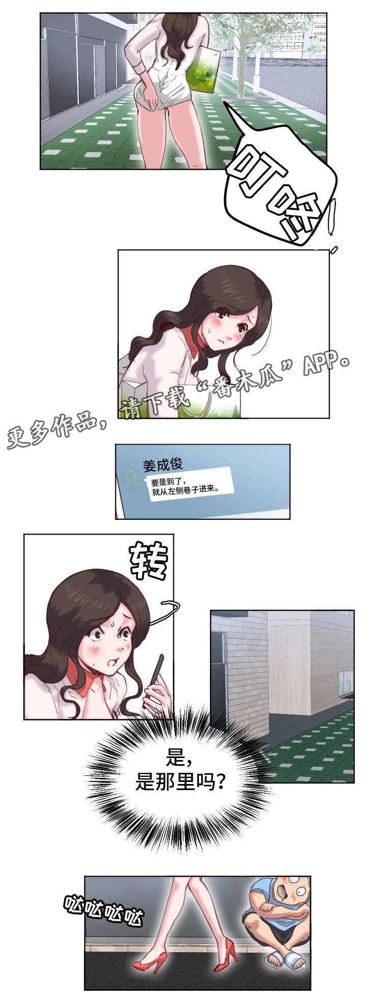她的另一面漫画,第17章：酒店3图