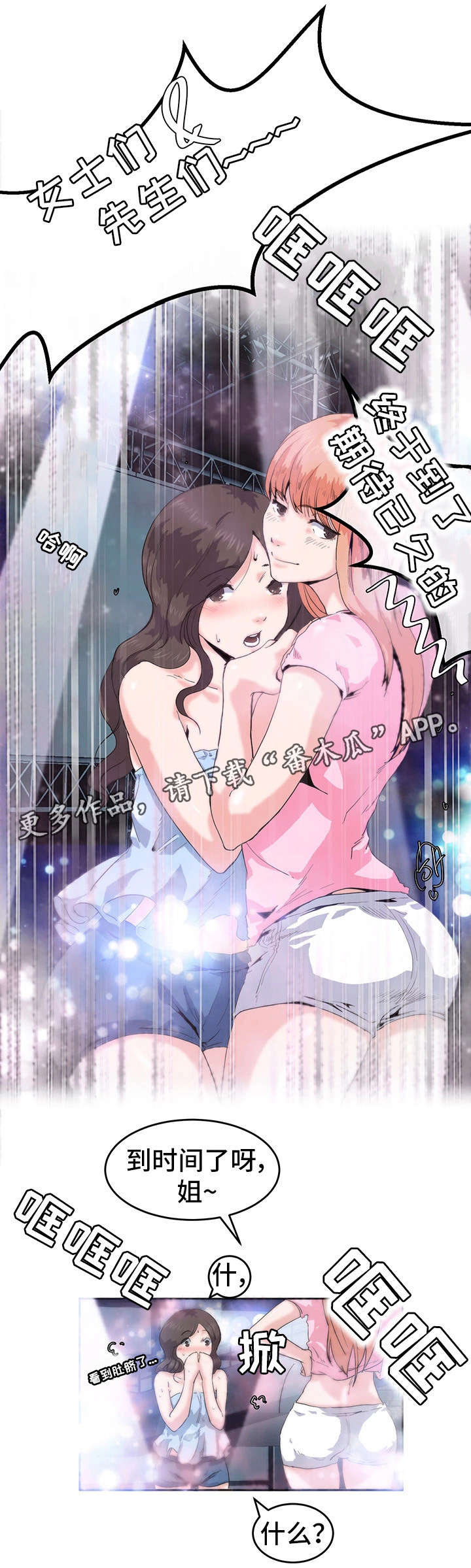 她的另一面漫画,第7章：跳舞3图