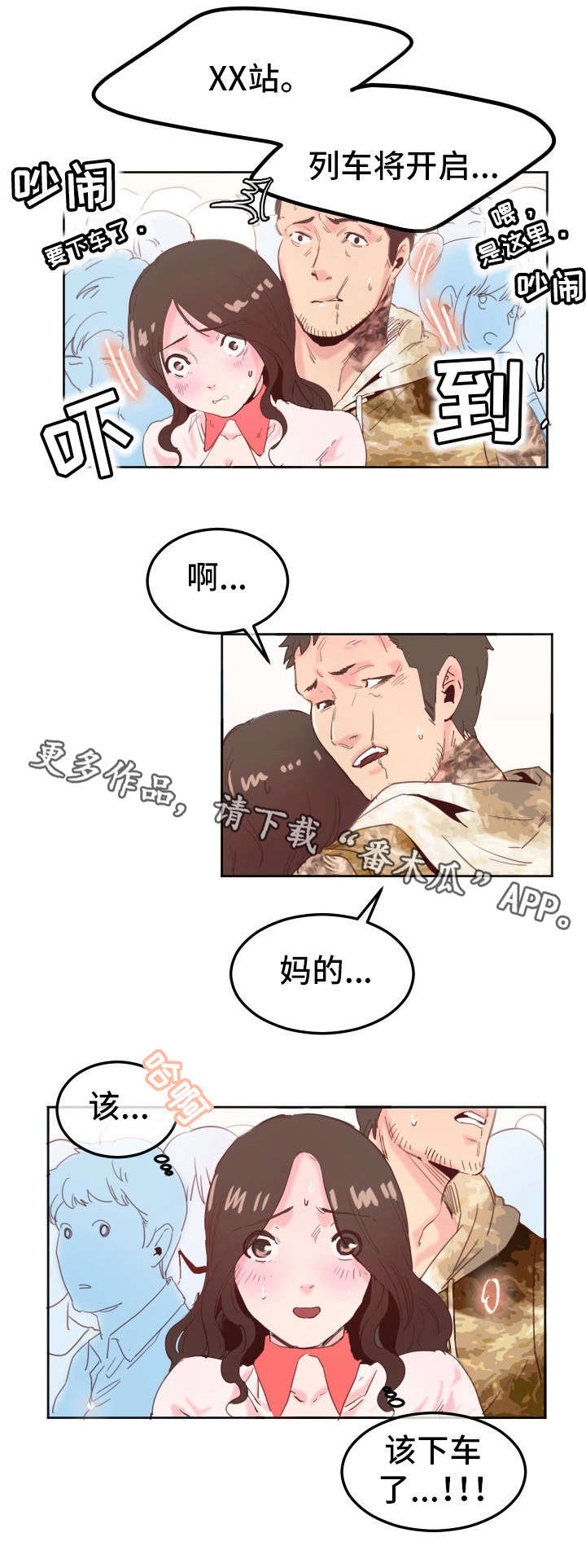 她的另一面漫画,第17章：酒店1图