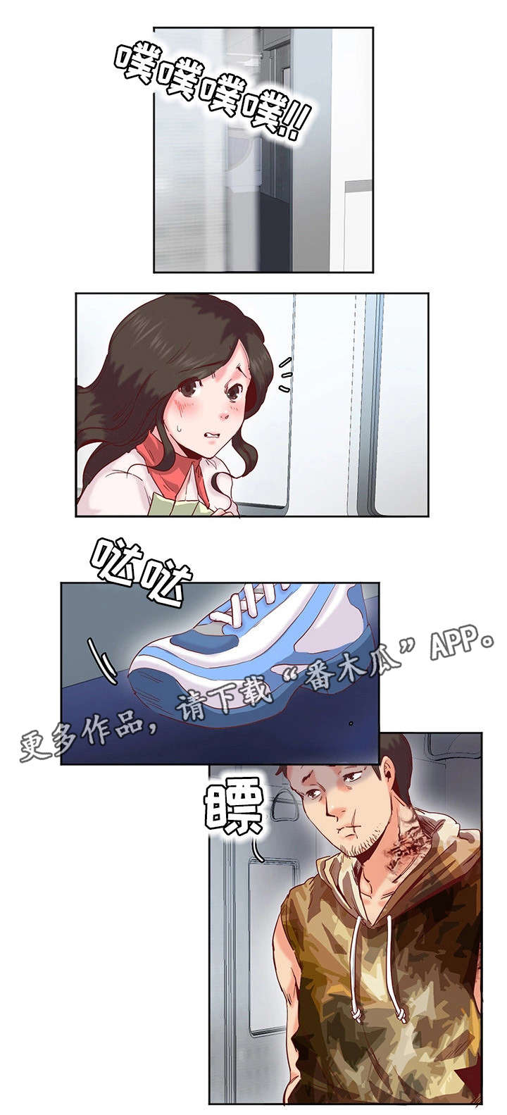 她的另一面漫画,第15章：电车3图