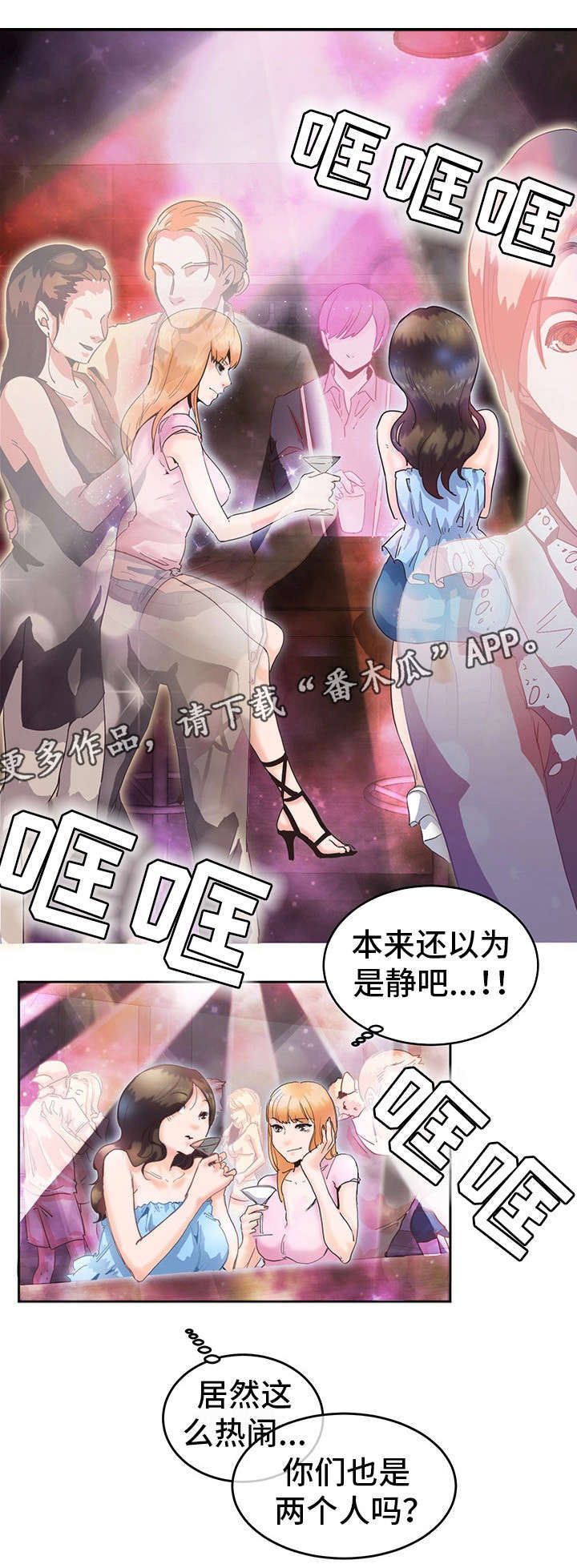 她的另一面漫画,第6章：酒吧2图