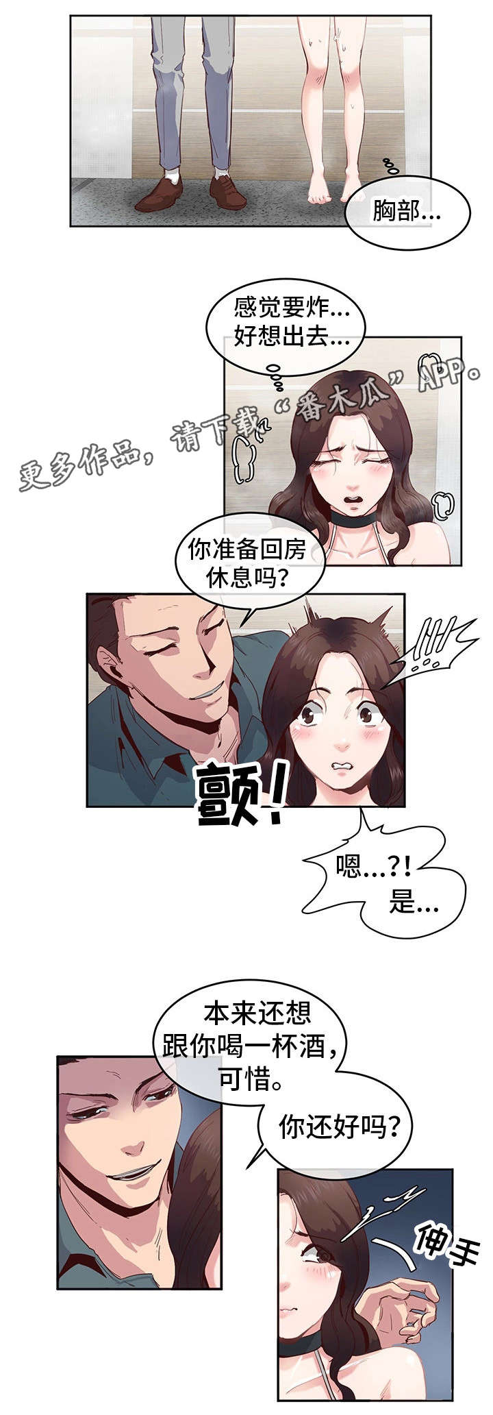 她的另一面漫画,第5章：奇怪5图