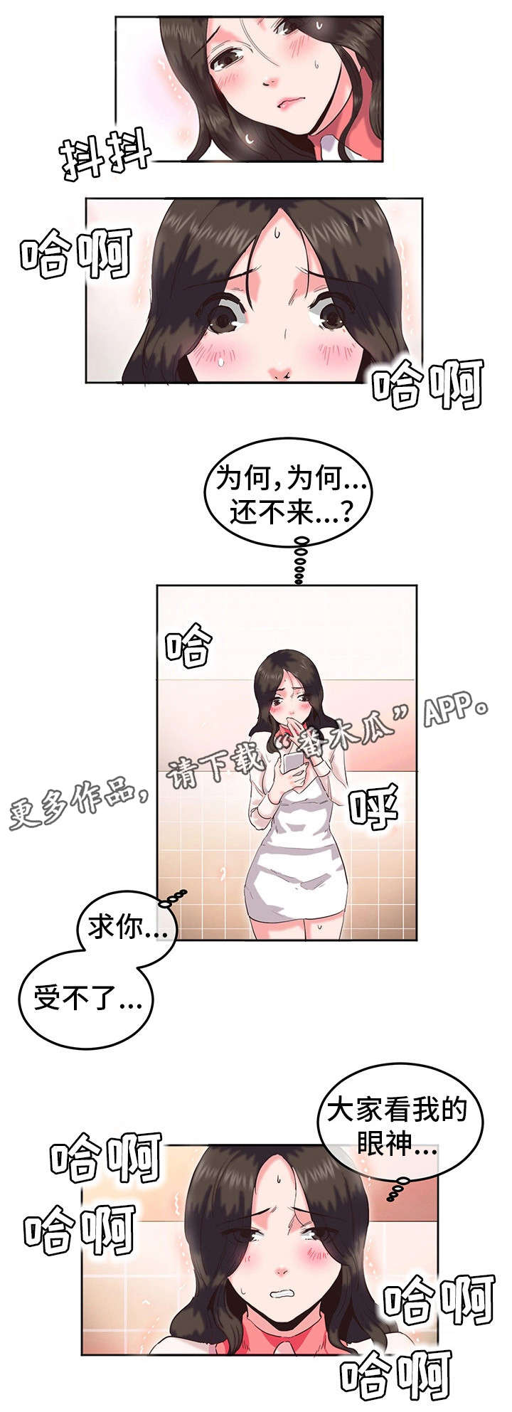 他/她的另一面漫画,第13章：钥匙5图