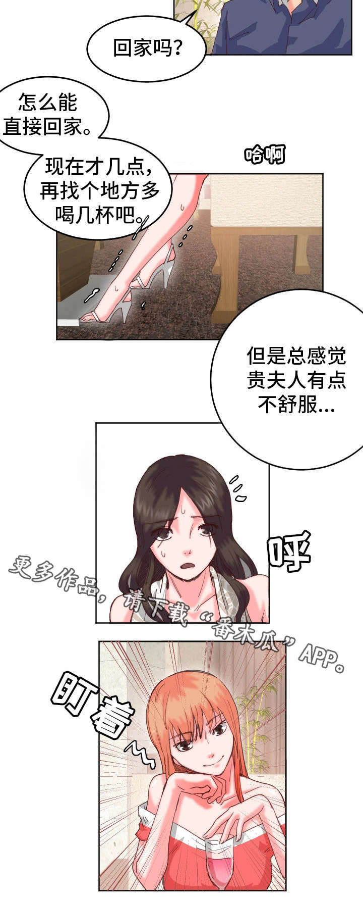 她的另一面漫画,第24章：心不在焉（第一季完）2图
