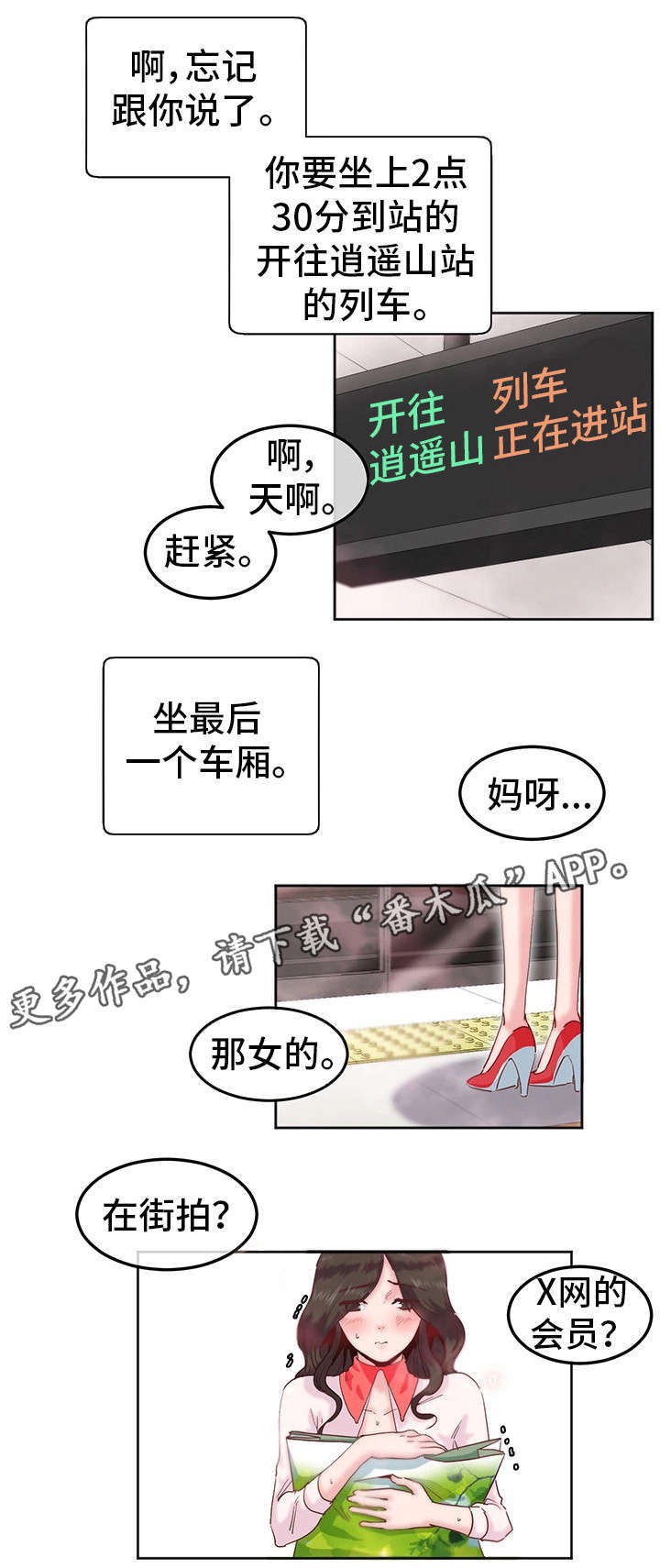 她的另一面漫画,第14章：道具3图