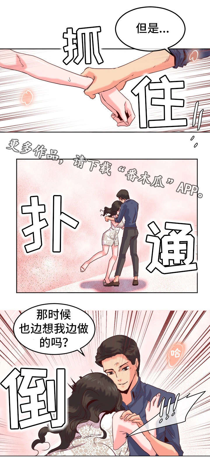 她的另一面优秀作文600字漫画,第23章：不承认3图