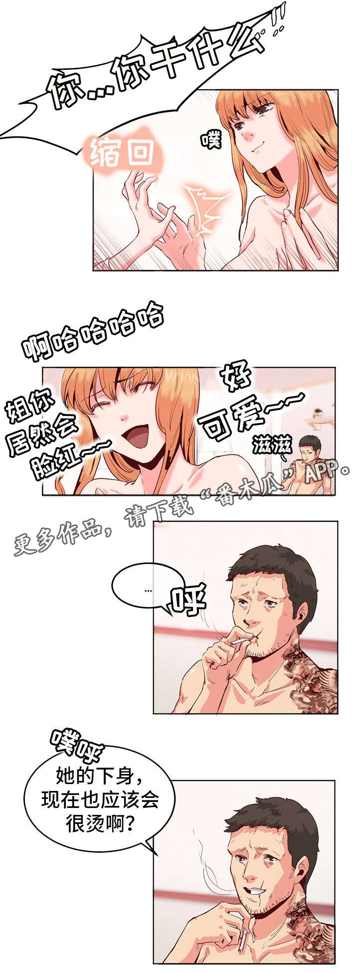 她的另一面漫画,第19章：结束3图