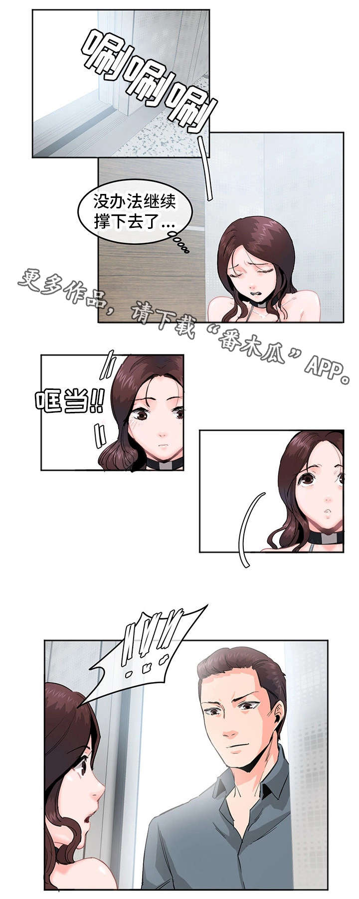 她的另一面漫画,第5章：奇怪4图