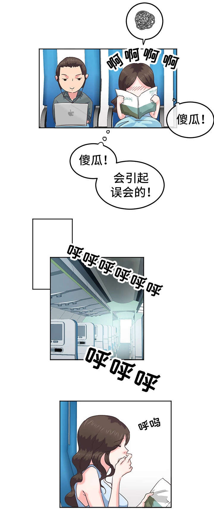 他(她)的另一面作文漫画,第1章：蜜月旅行3图
