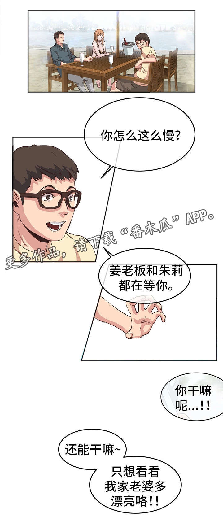 她的睫毛周杰伦漫画,第4章：拜托你咯4图