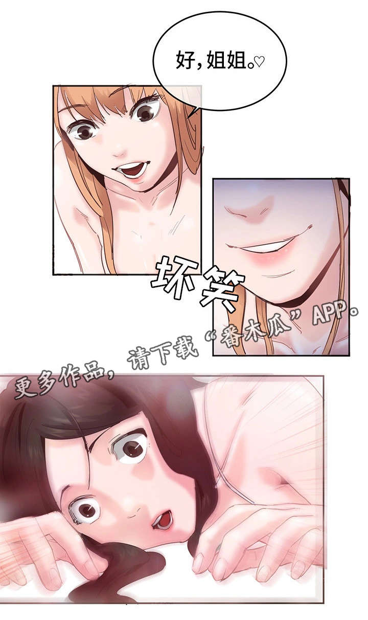 她的另一面漫画,第5章：奇怪1图