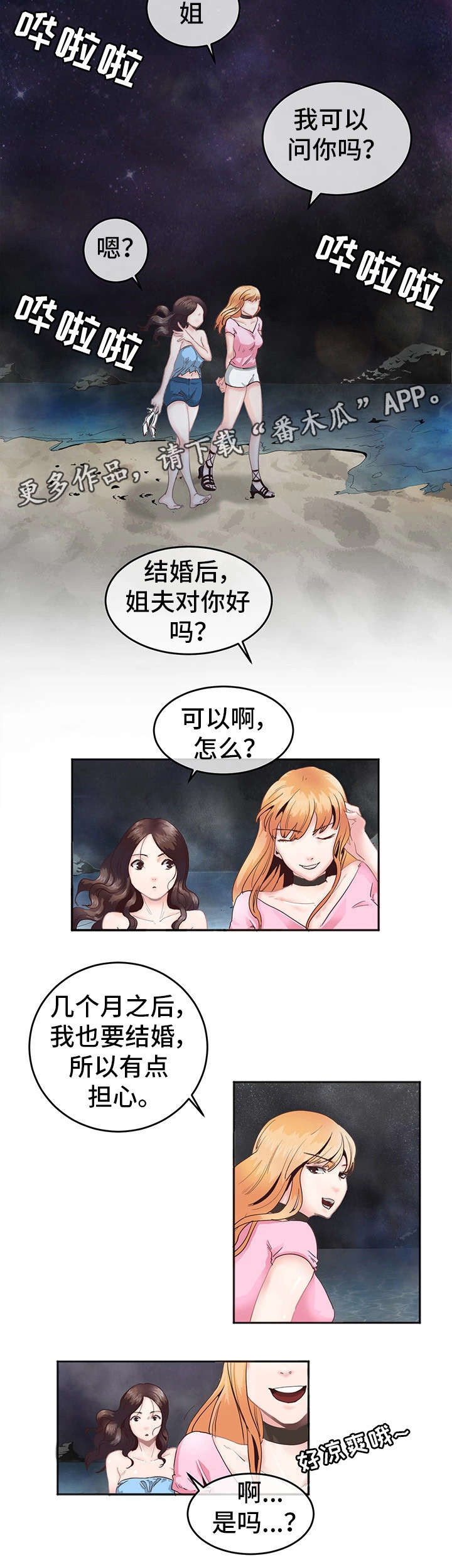 她的另一面漫画,第6章：酒吧5图