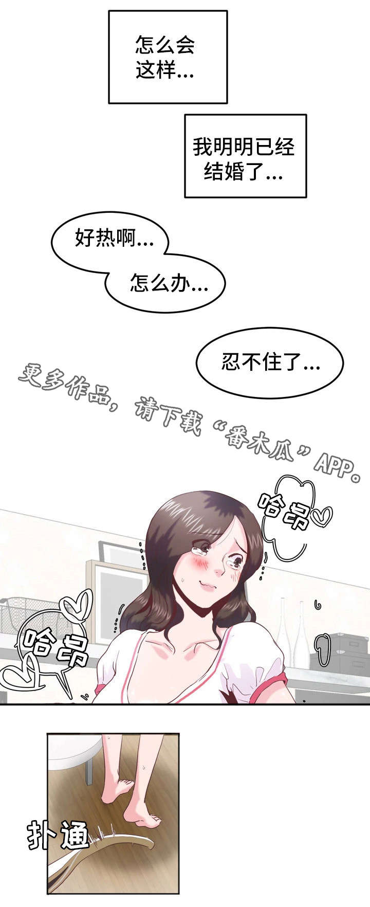 她的另一面漫画,第10章：忍不住了4图