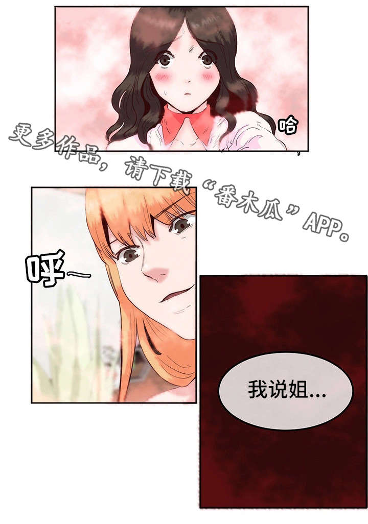 她的另一面漫画,第19章：结束1图