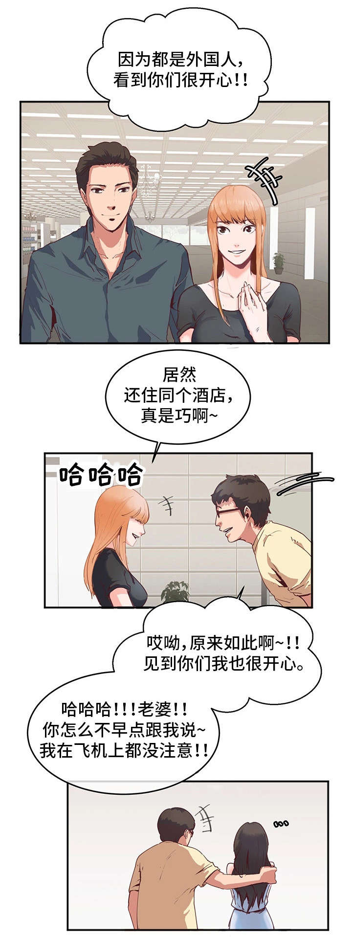 他(她)的另一面作文漫画,第2章：又见面了5图