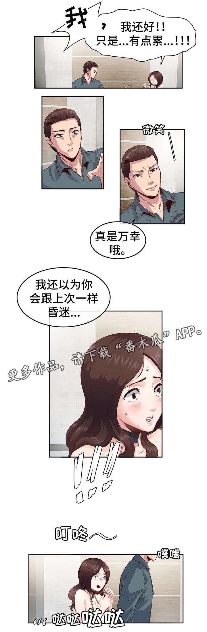 他/她的另一面漫画,第5章：奇怪1图