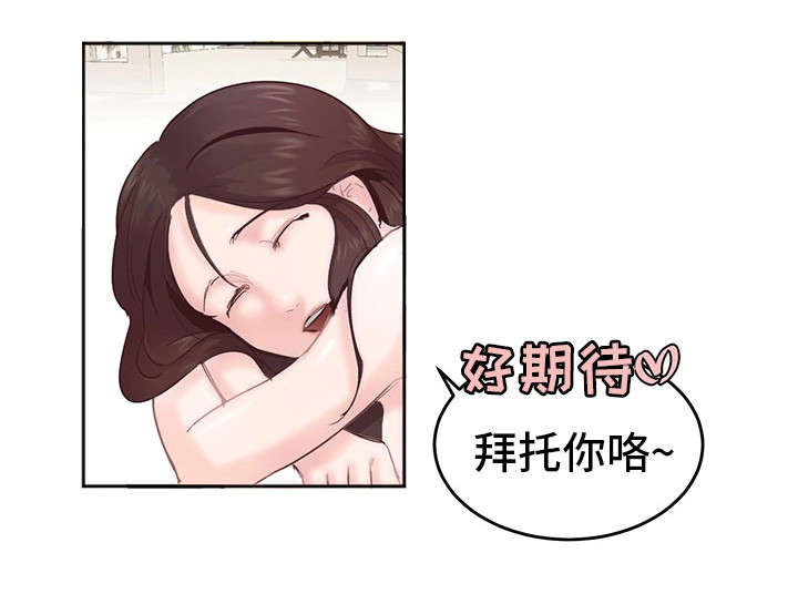 他(她)的另一面作文漫画,第4章：拜托你咯4图