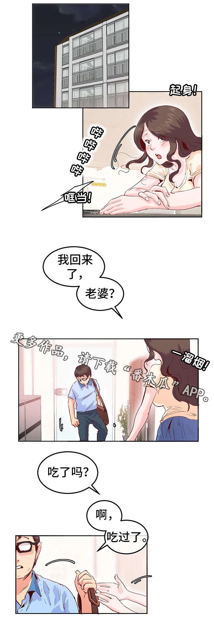 祂的灵魂因爱永生漫画,第20章：冷淡4图