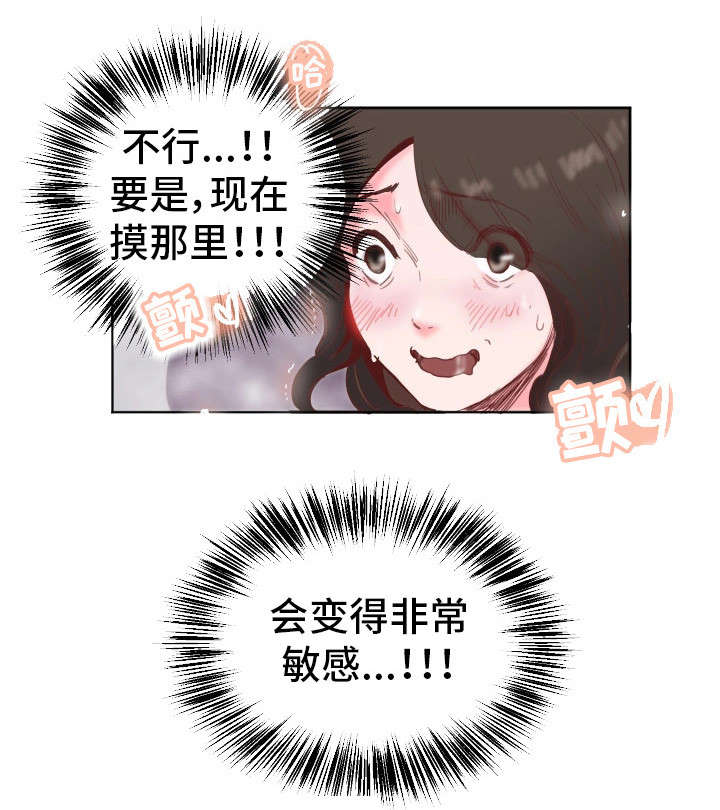 她的另一面漫画,第16章：感觉不一样1图