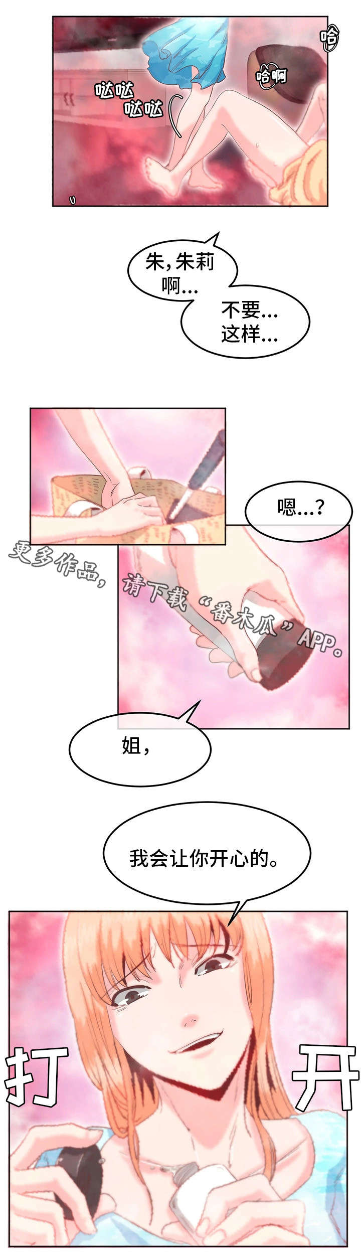 她的另一面漫画,第9章：不要啊2图