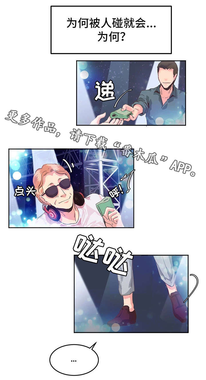 她的另一面漫画,第7章：跳舞5图