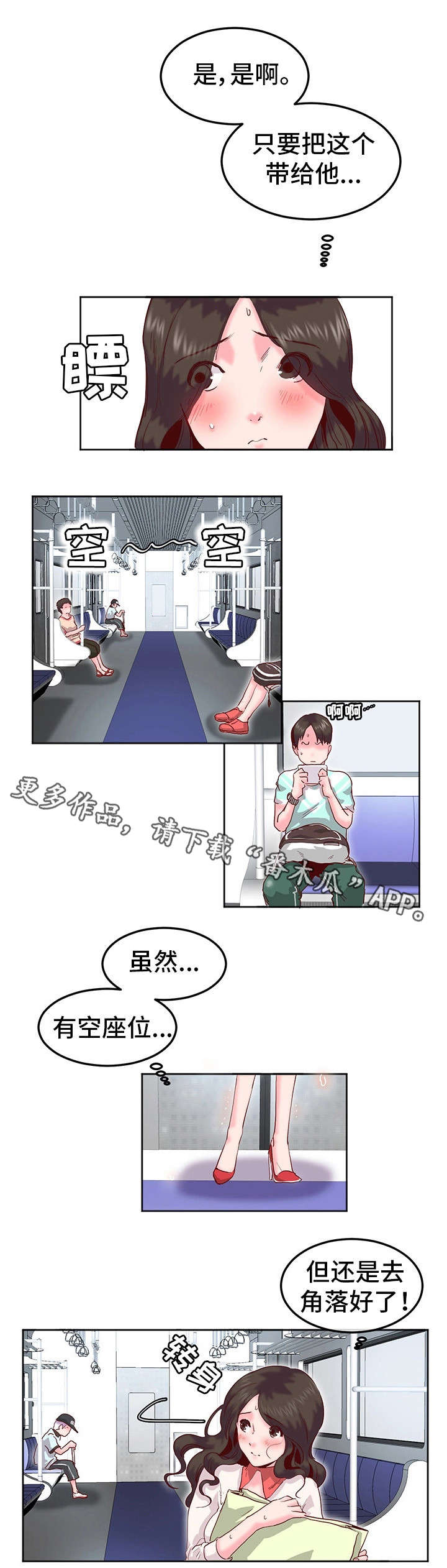 她的另一面漫画,第15章：电车2图