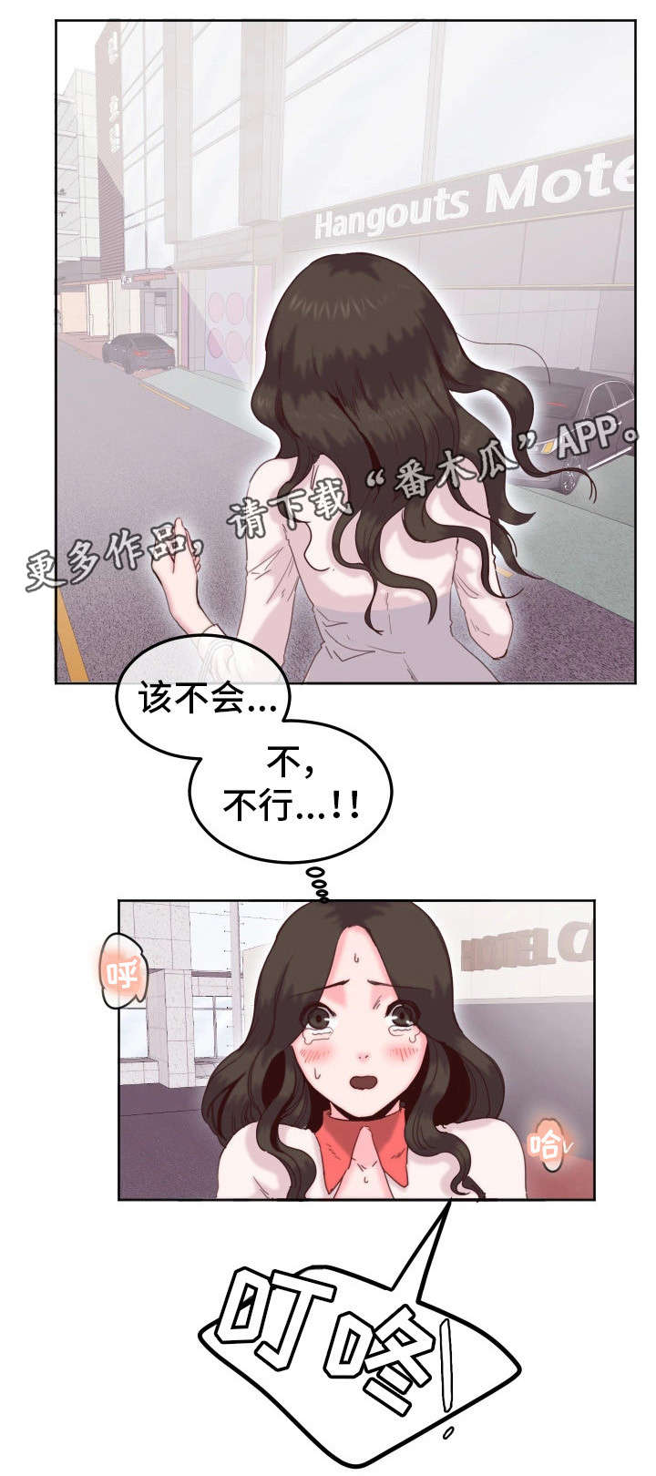 她的另一面漫画,第17章：酒店2图