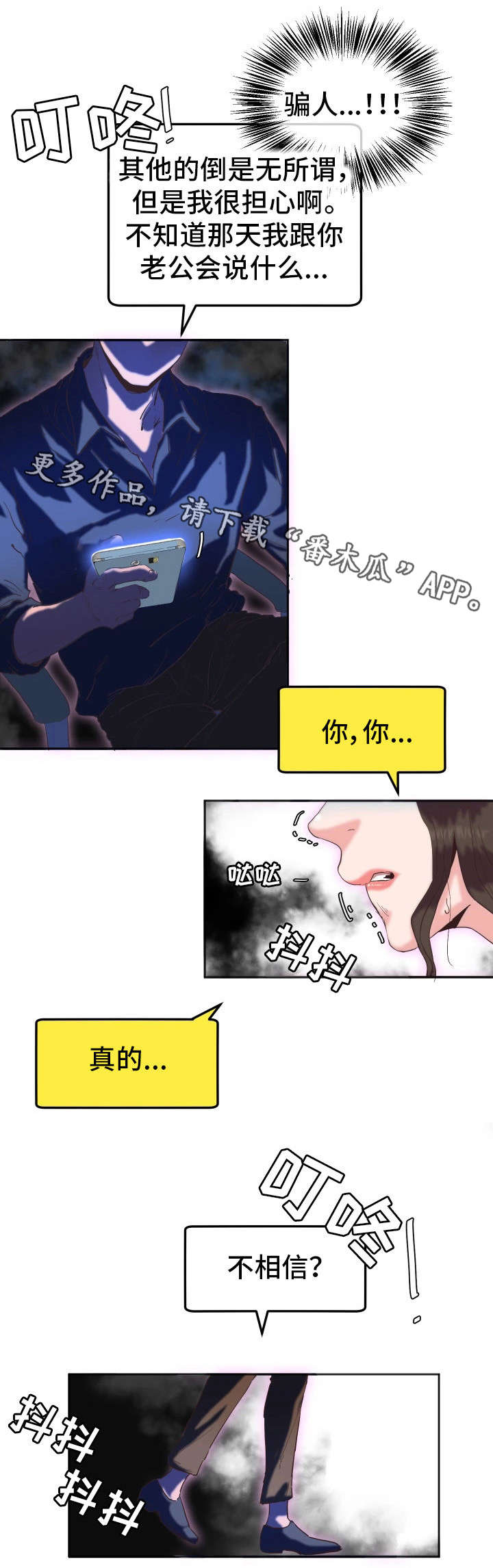 她的另一面电视剧漫画,第11章：短信3图