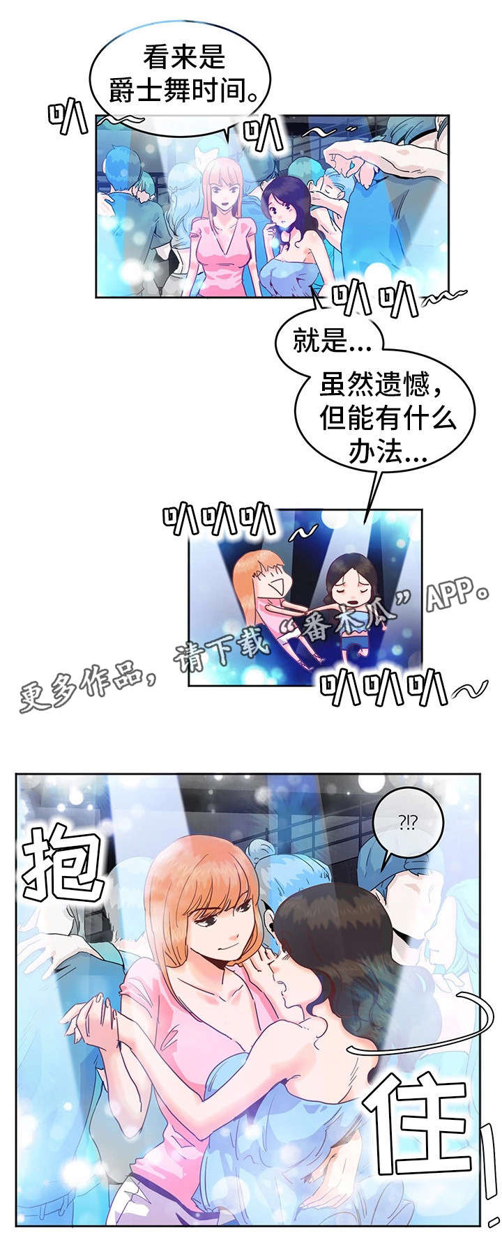 她的另一面漫画,第7章：跳舞1图