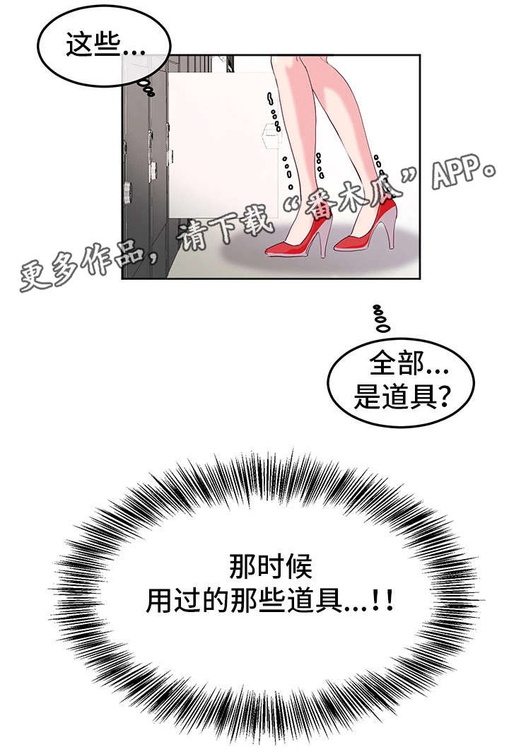 她的另一面漫画,第14章：道具1图