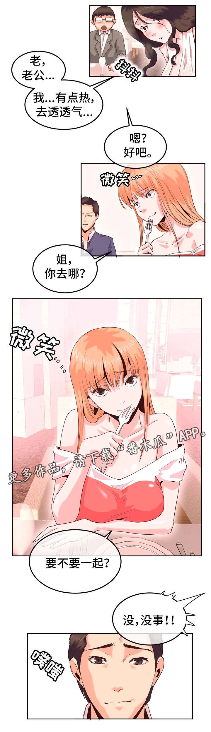 她的另一面漫画,第21章：饭局1图