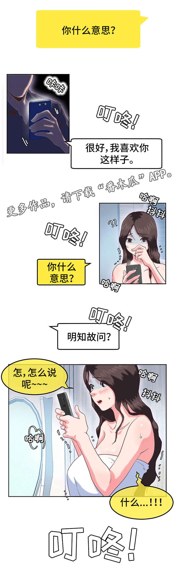 他/她的另一面漫画,第11章：短信1图