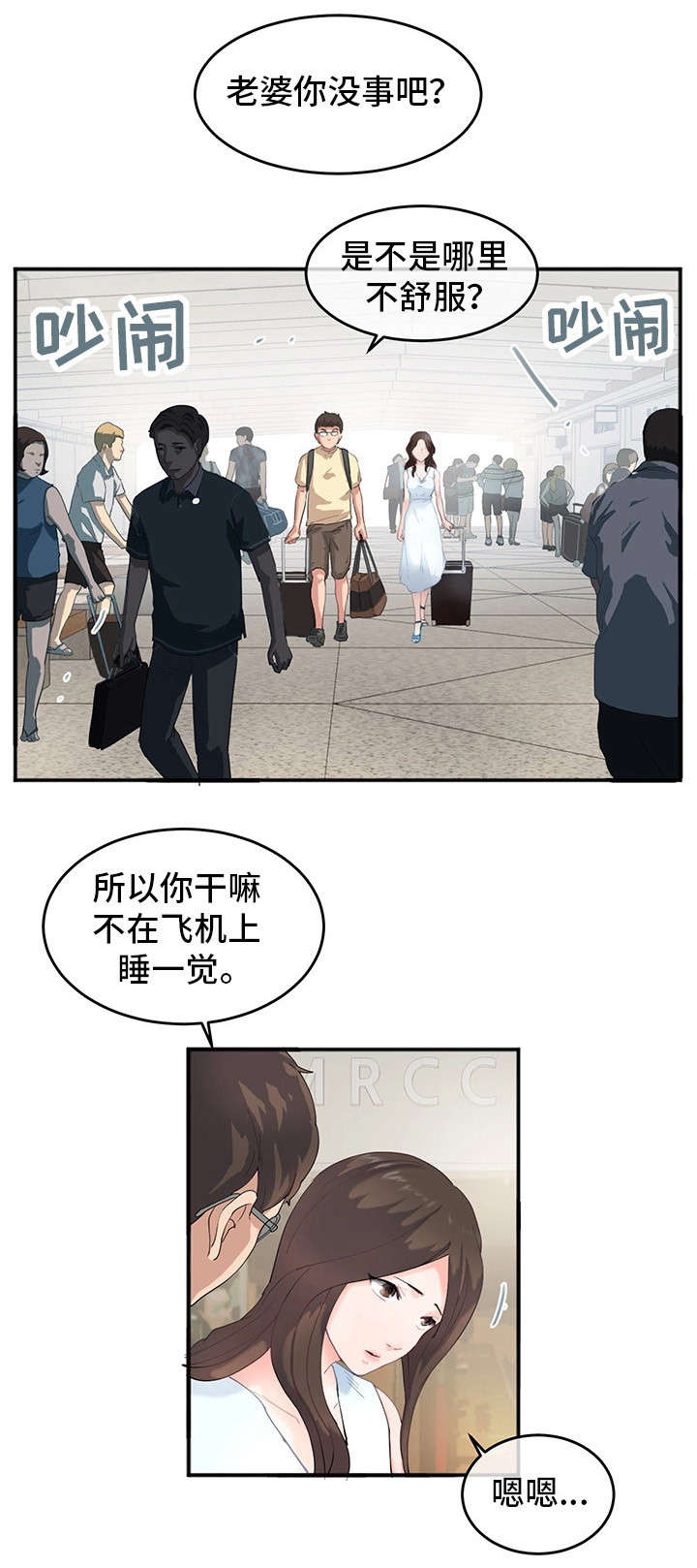 他(她)的另一面作文漫画,第2章：又见面了2图