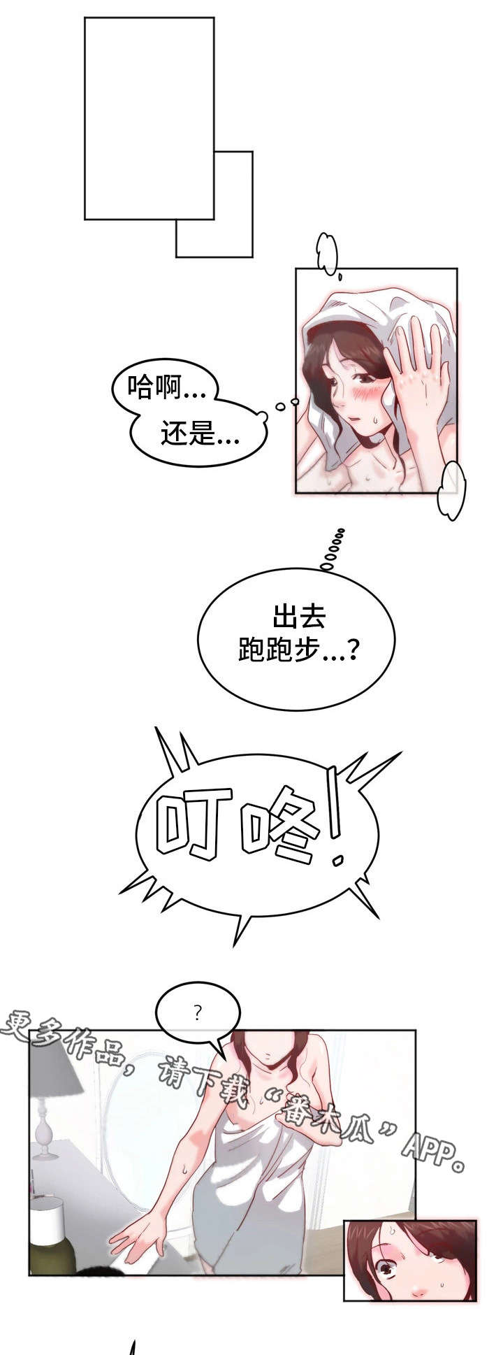 她的另一面漫画,第11章：短信2图