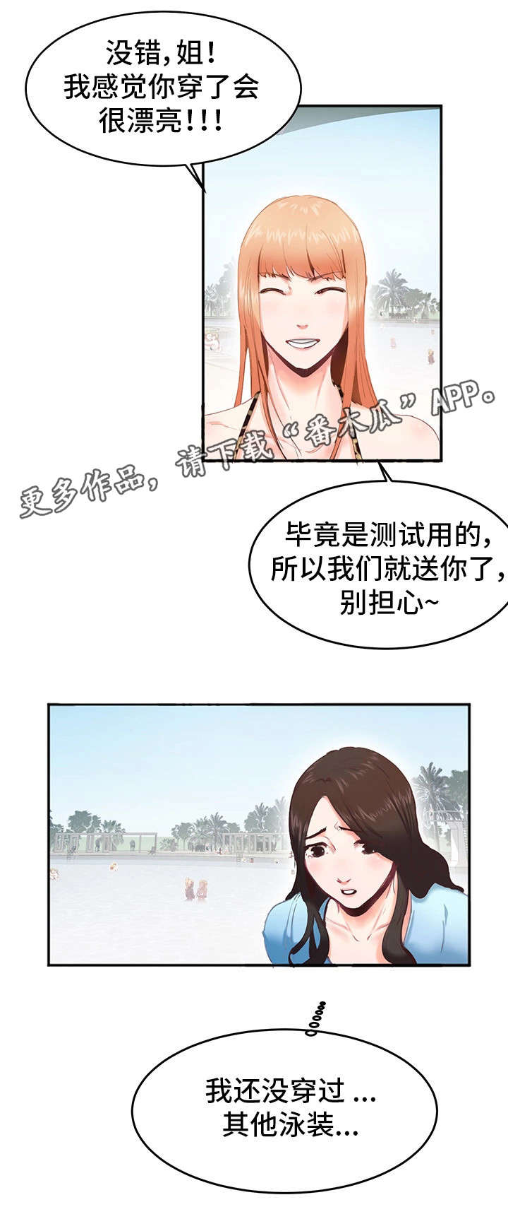 她的另一面漫画,第3章：泳衣1图