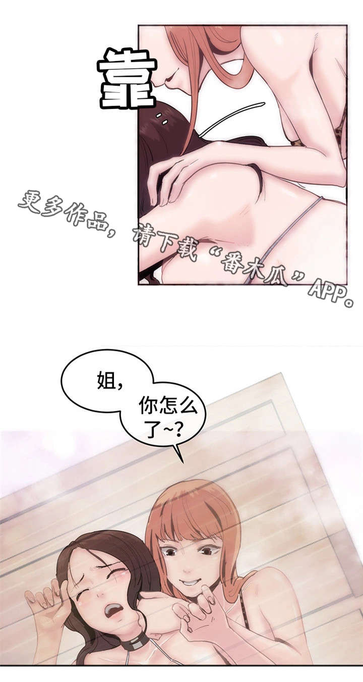 她的另一面漫画,第5章：奇怪4图