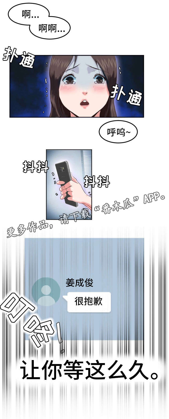 她的另一面漫画,第11章：短信4图